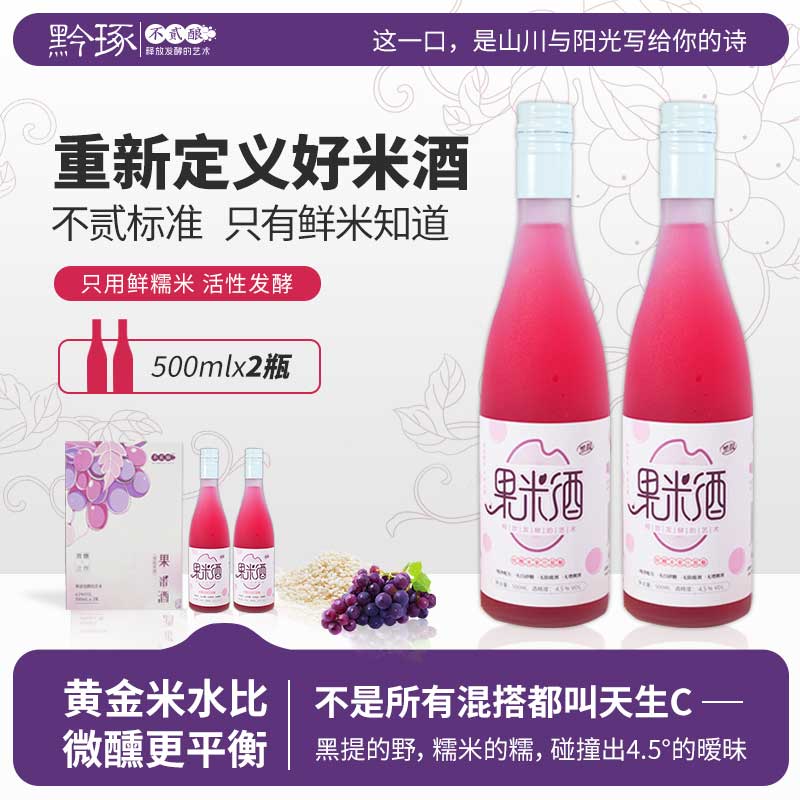【玄珠酿】【一盒装】不贰酿黑提果味低度纯粮微醺自酿甜糯米酒
