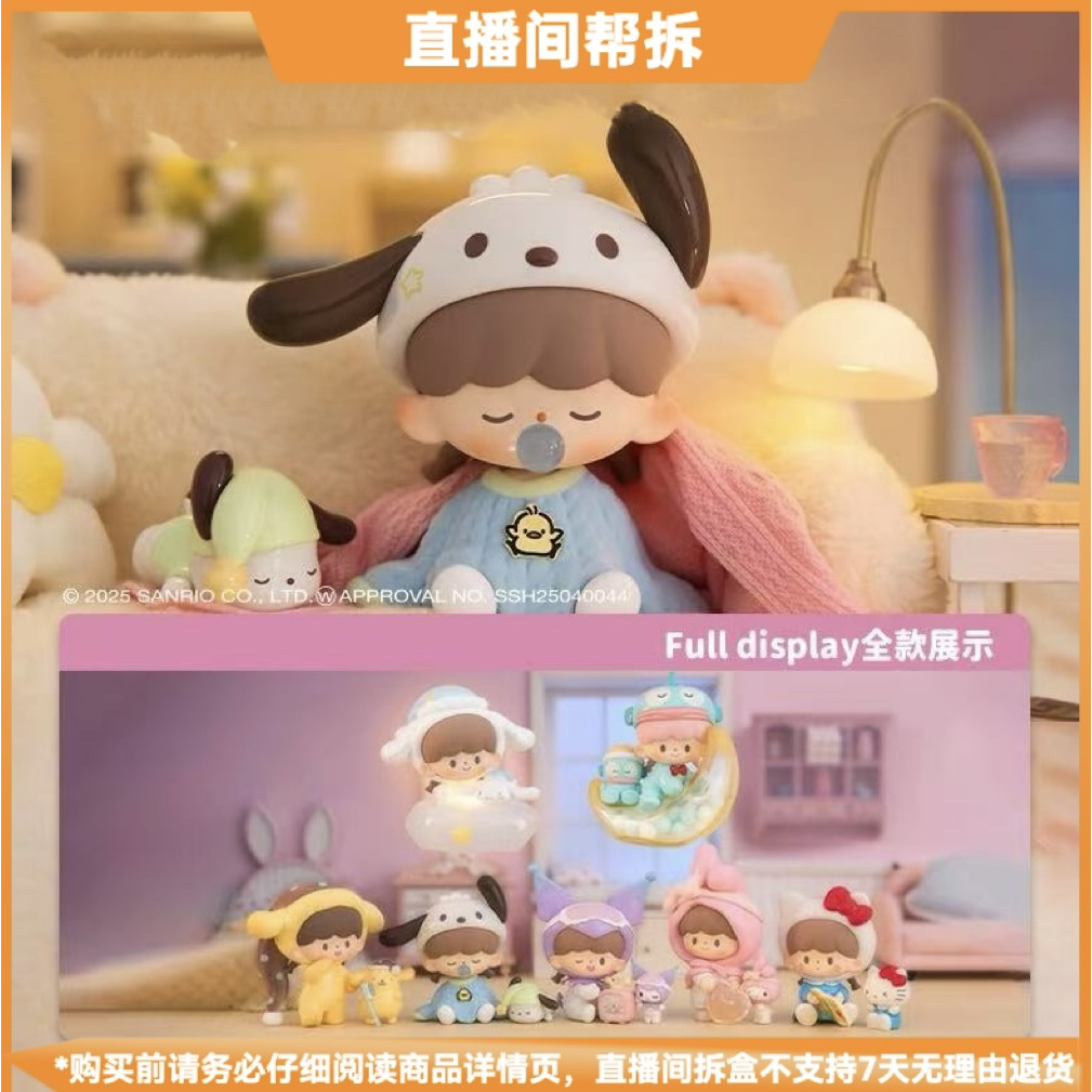 【拆盒】卓大王家族晚安预备备系列潮玩盲盒送礼可爱手办