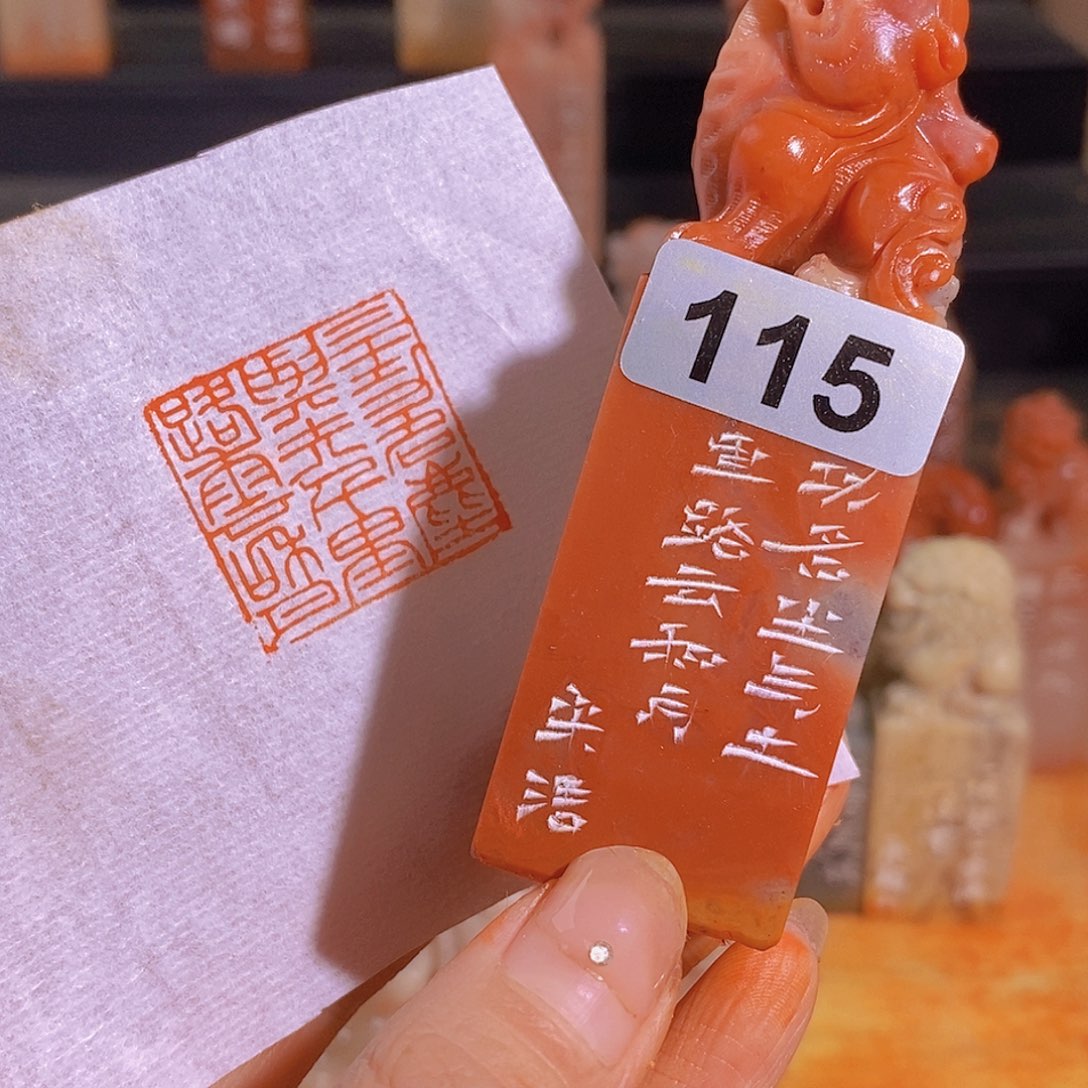 昌化石印石115。                  