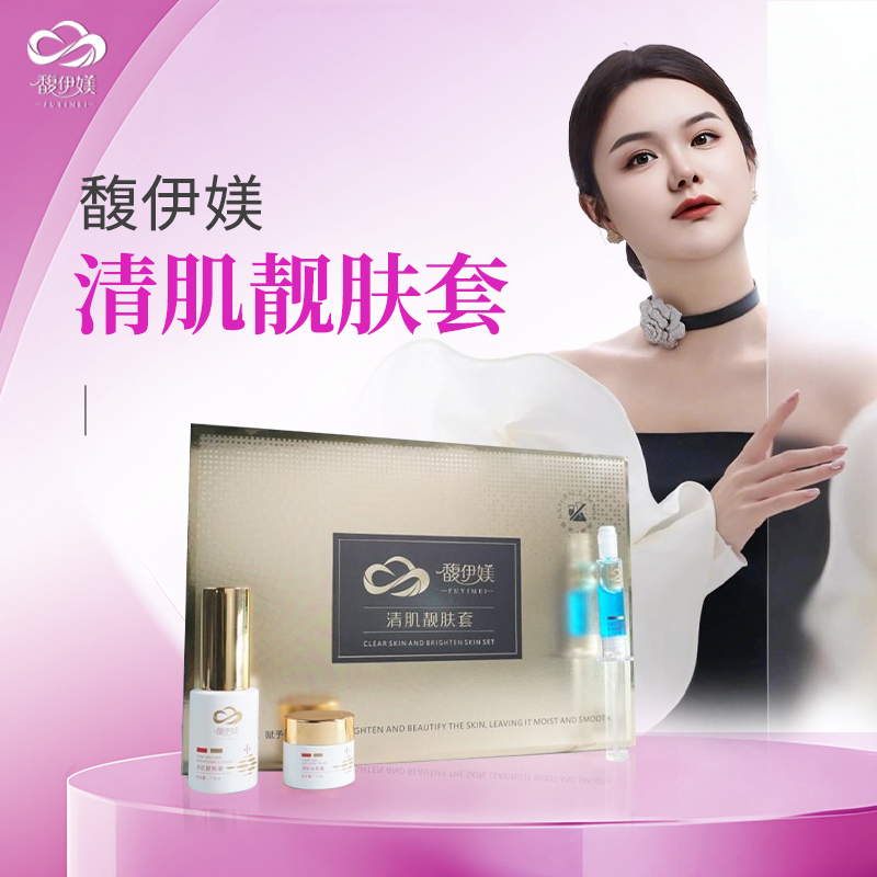 馥伊媄清肌靓肤套