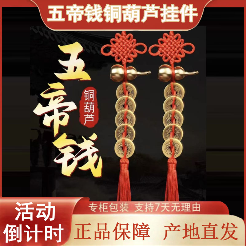精品黄铜葫芦五帝钱红色手工编织居家挂件