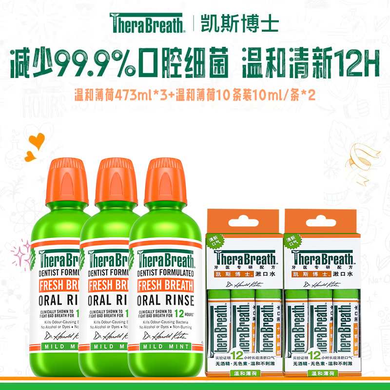 TheraBreath/凯斯博士 凉爽口气漱口水清新持久留香温和便携护理