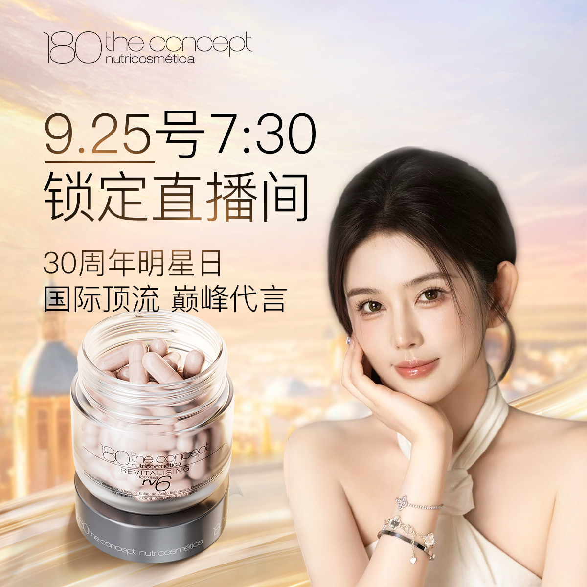 【点击预约25号7:30开播】西班牙概念180胶原再生配方全新升级