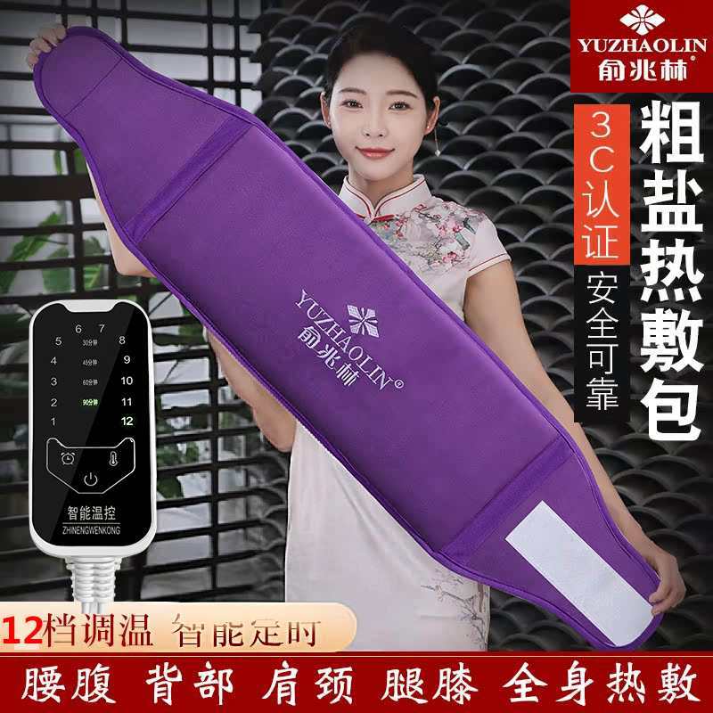 俞兆林海盐热敷包全身通用药盐艾草电热热敷艾灸暖腰暖腹热敷袋