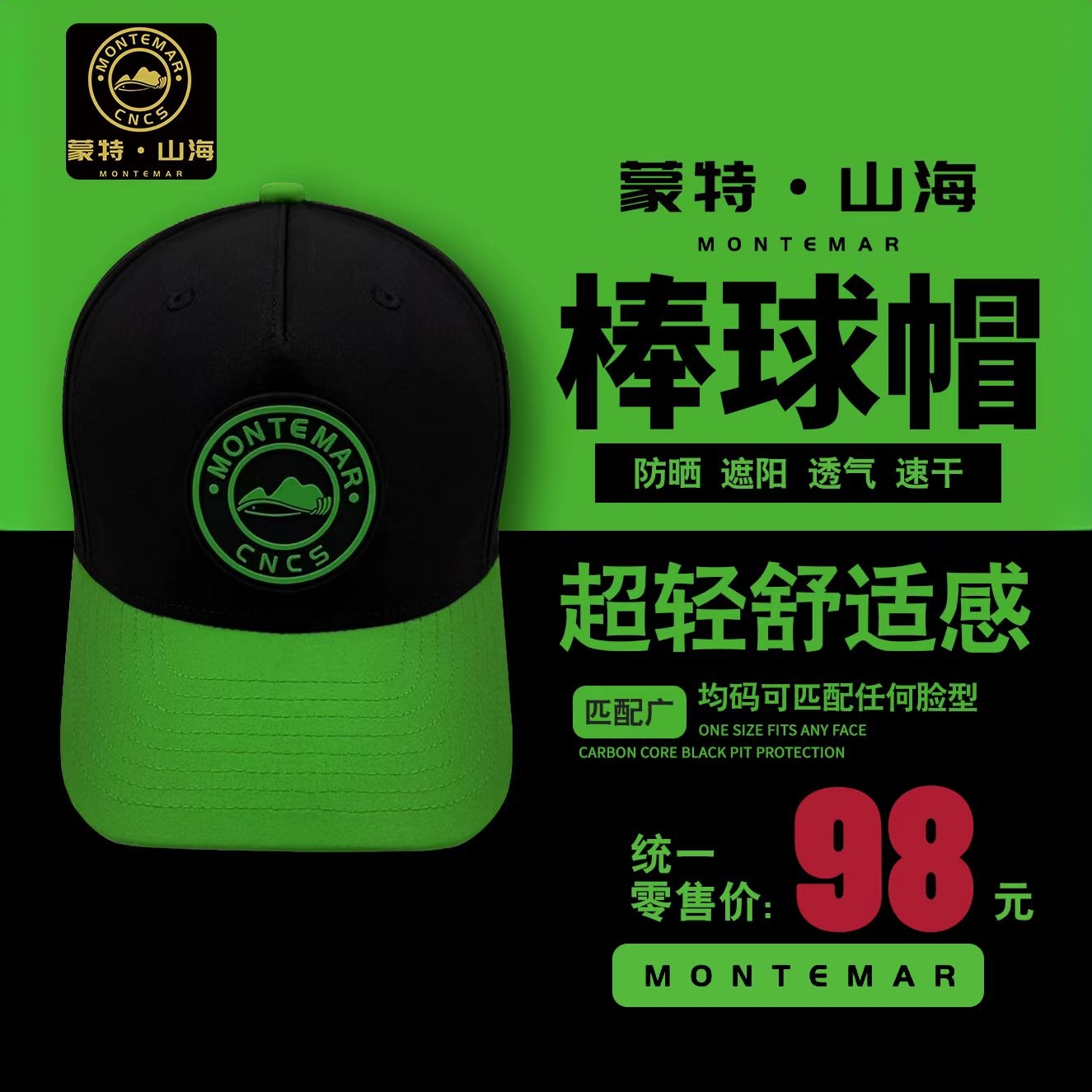 蒙特·山海钓鱼帽速干绿色限量版帽子透气休闲时尚百搭夏季鸭舌帽