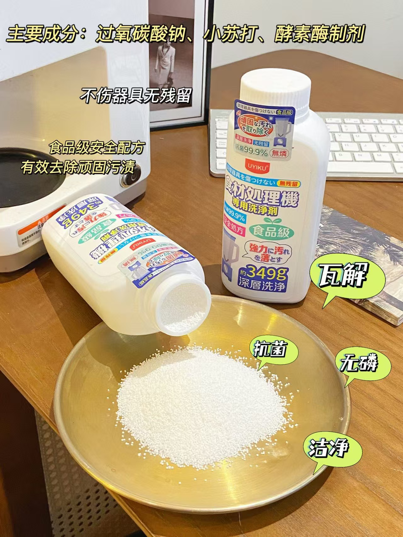 （349g）多功能食材料理机清洗剂