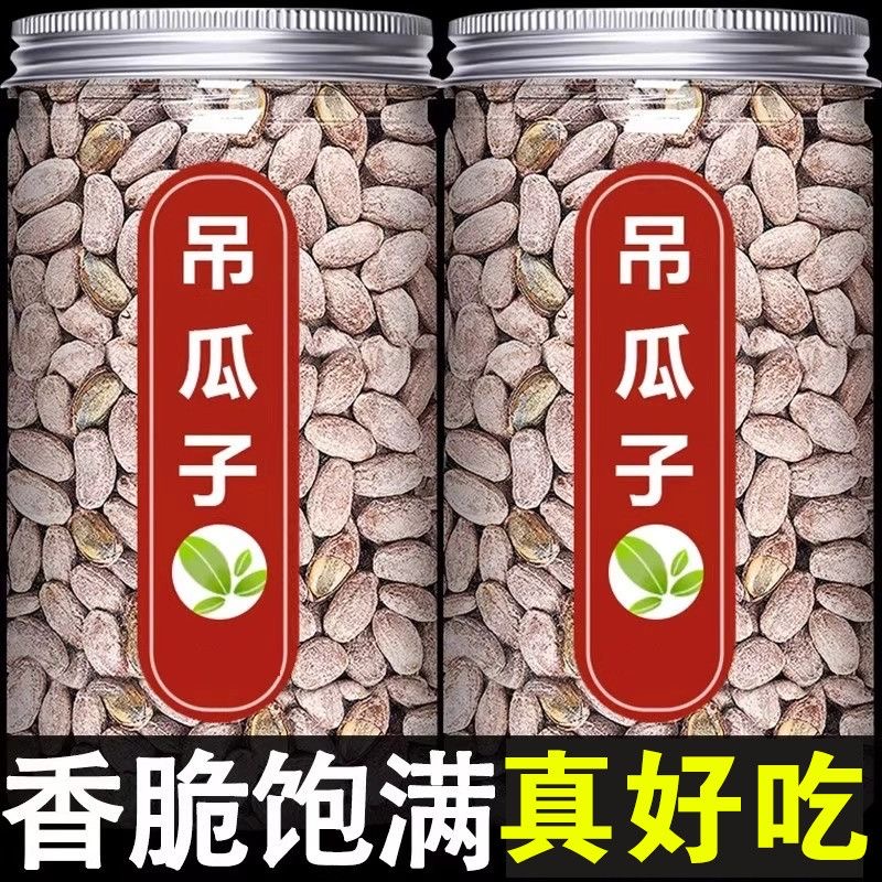 【买一送一】新货大颗粒吊瓜子奶油味椒盐味口味香脆营养炒货毛重