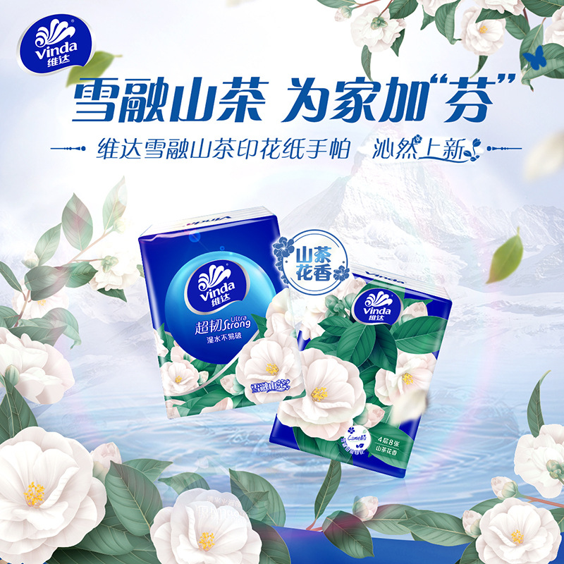 维达手帕纸小包纸巾随身装便携式迷你卫生纸面巾纸小包装餐巾纸抽