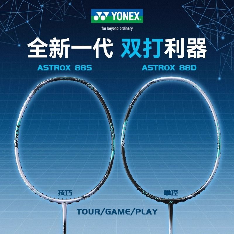 YONEX尤尼克斯羽毛球拍天斧AX88DTOUR/88STOUR专业进攻单拍