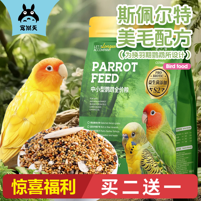 健康混合消化颗粒添加鹦鹉鸟粮助消化多种丸颗粒食粮添加鸟食饲料