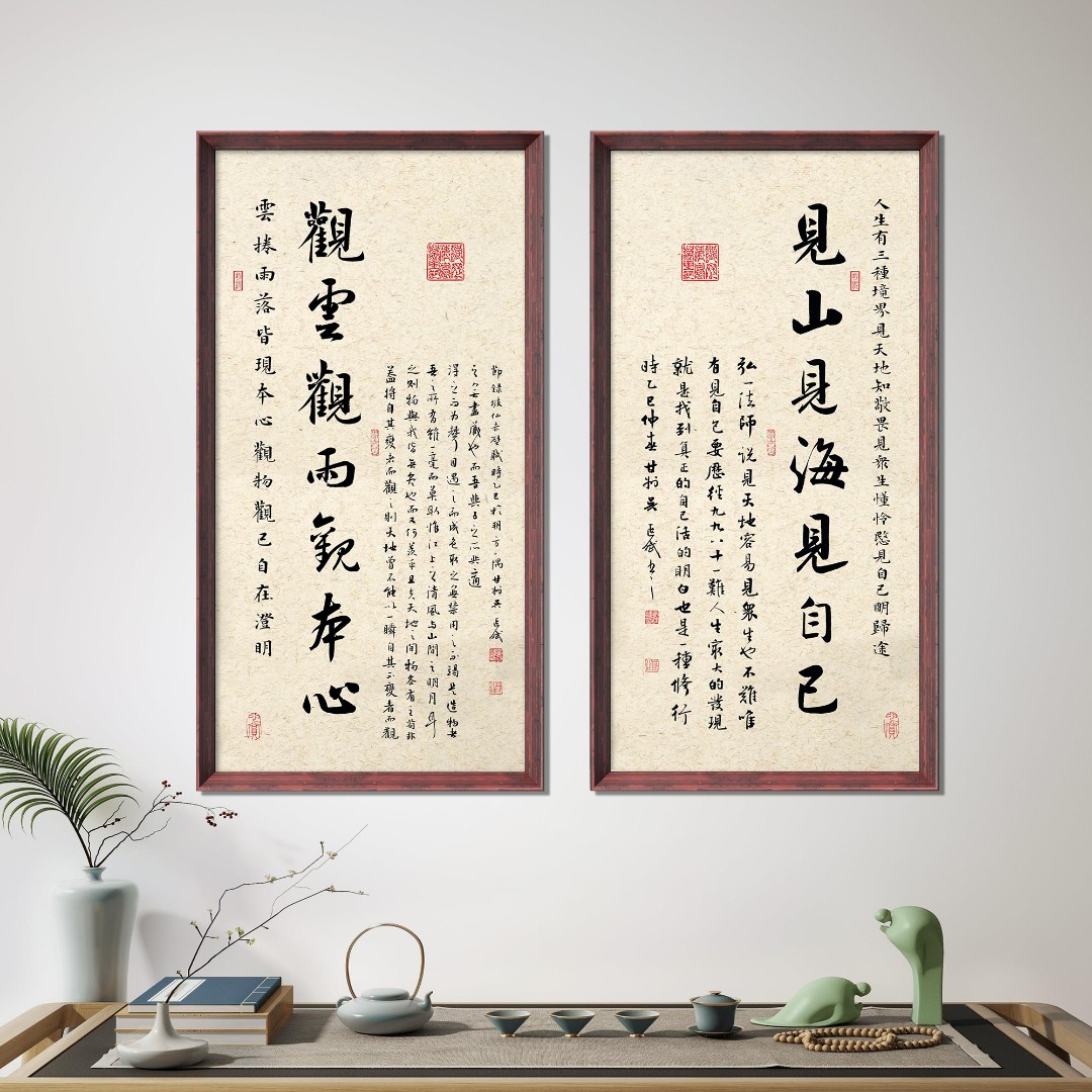 见山见海见自己+观云观雨观本心70*35 两幅茶室书房书法装饰画