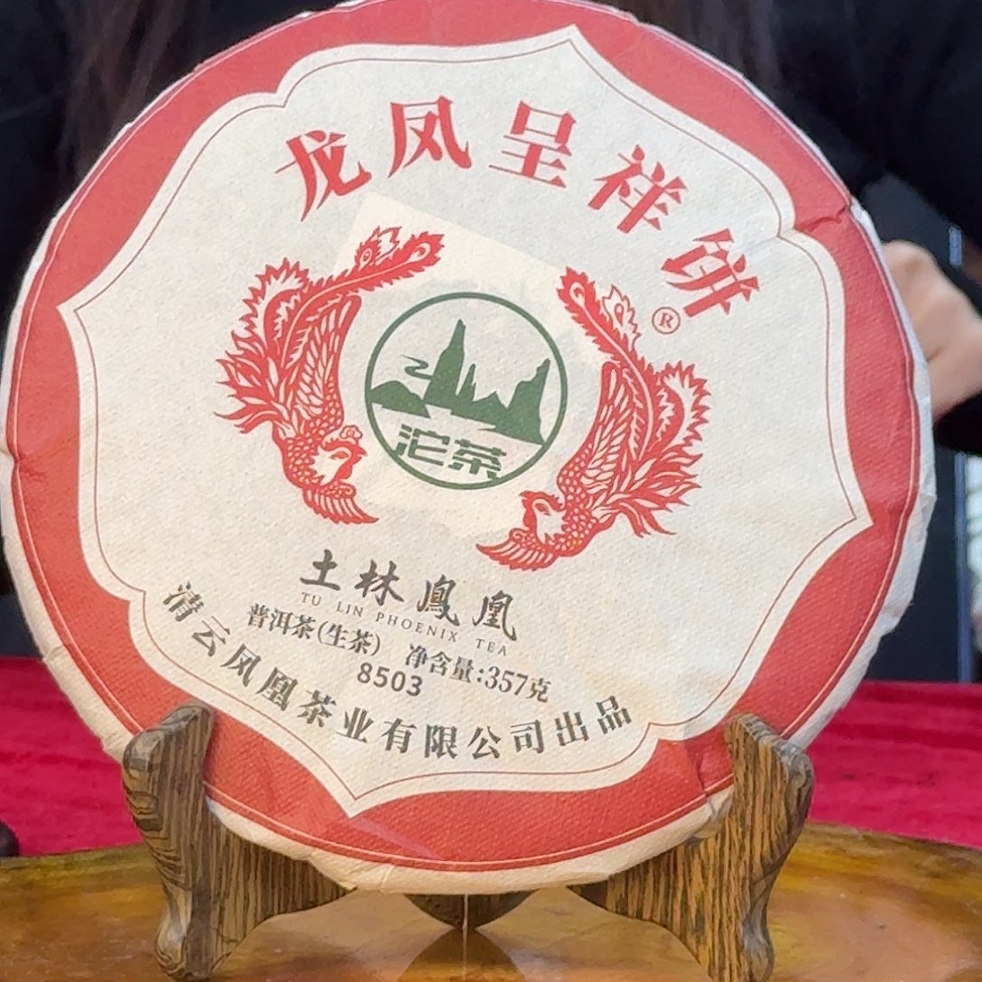 土林8503生茶普洱