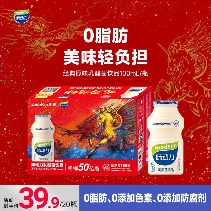 味动力更适合中国宝宝的专利菌株100ml x20瓶x2箱DB