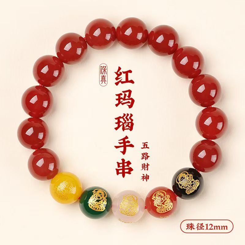 五路财神玛瑙手串 天然玛瑙  成品手串