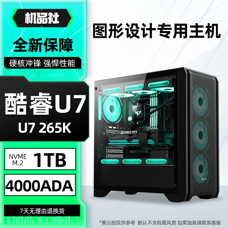 15代U7 265K设计师电脑专业图形工作站3D建模渲染视频剪辑主机