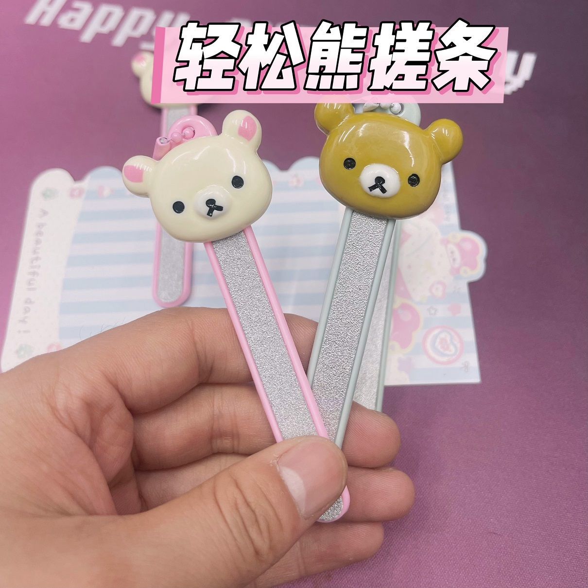 可爱卡通轻松熊指甲锉迷你磨甲砂条美甲工具搓条打磨指甲小熊
