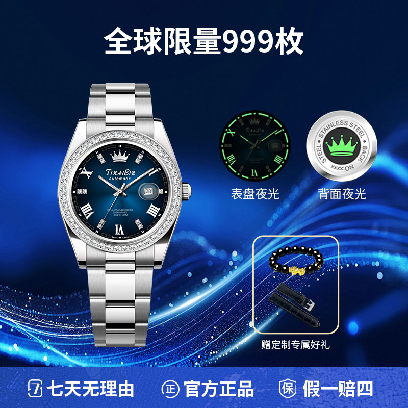 【四海云仓】瑞士TINAIBIN 渐变日志系列时尚自动腕表 赠手串皮带YH