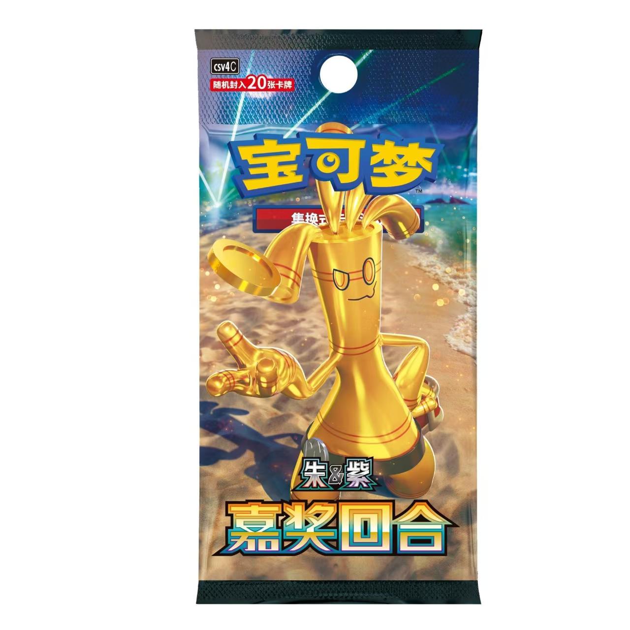 宝可梦12.0嘉奖回合
