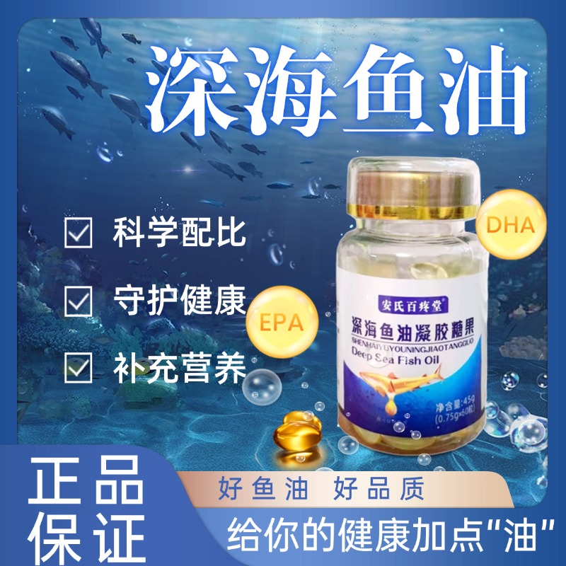 【峰言专属】深海鱼油 凝胶糖果 安氏百疼堂  45g/瓶