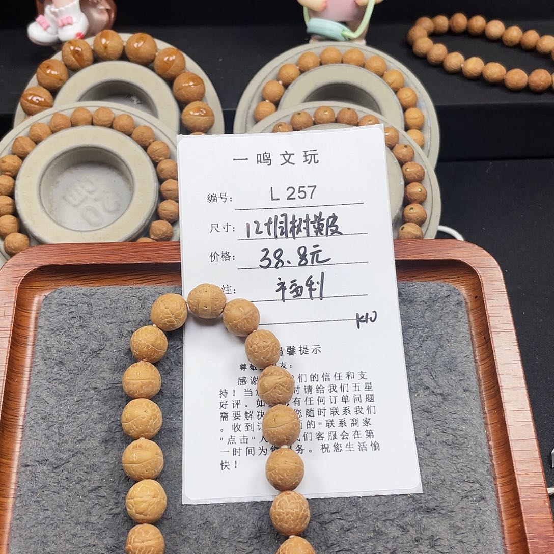 凤眼菩提手串L257-K10凤眼菩提12+同树黄皮福利
