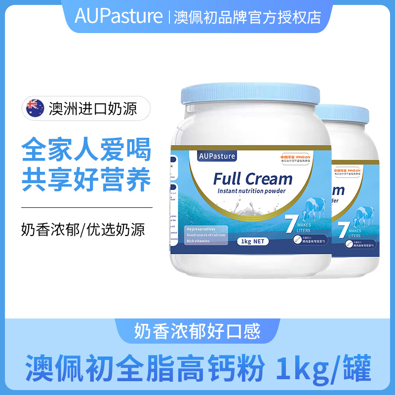【拍一发二】澳洲品牌AUPasture全脂高钙高蛋白牛乳营养粉1kg*2
