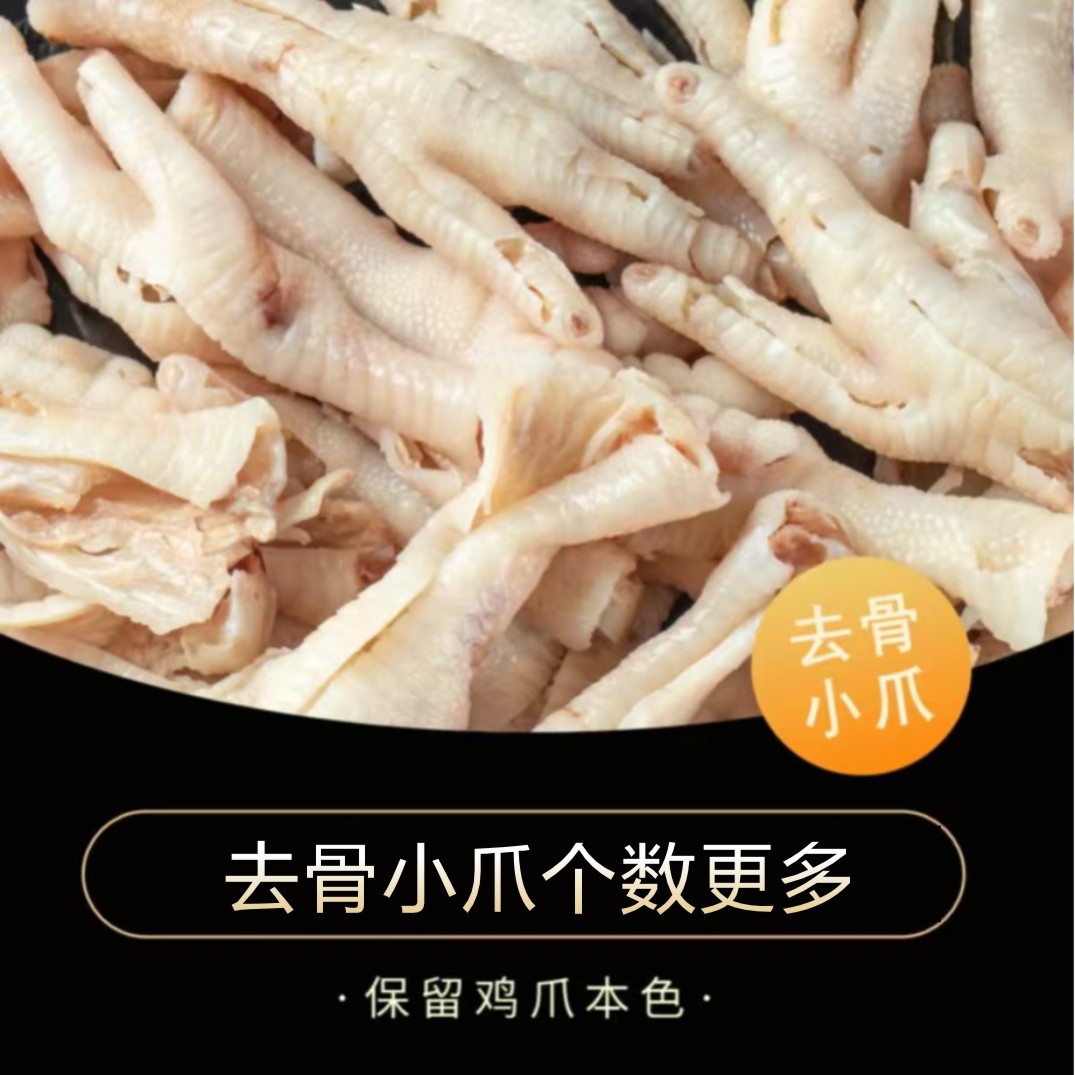 熟脱去骨（小爪）半成品批发工厂直发！【顺丰包邮】