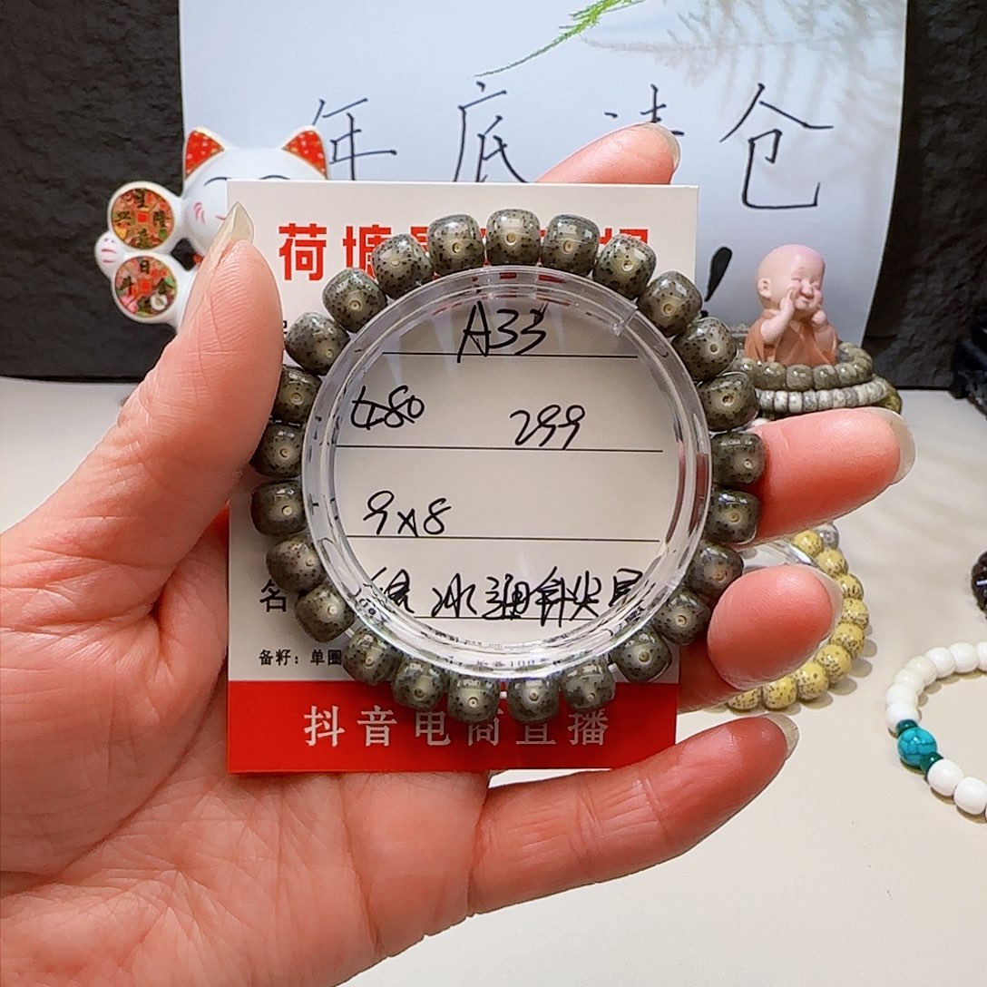 海南荷塘星月菩提A33