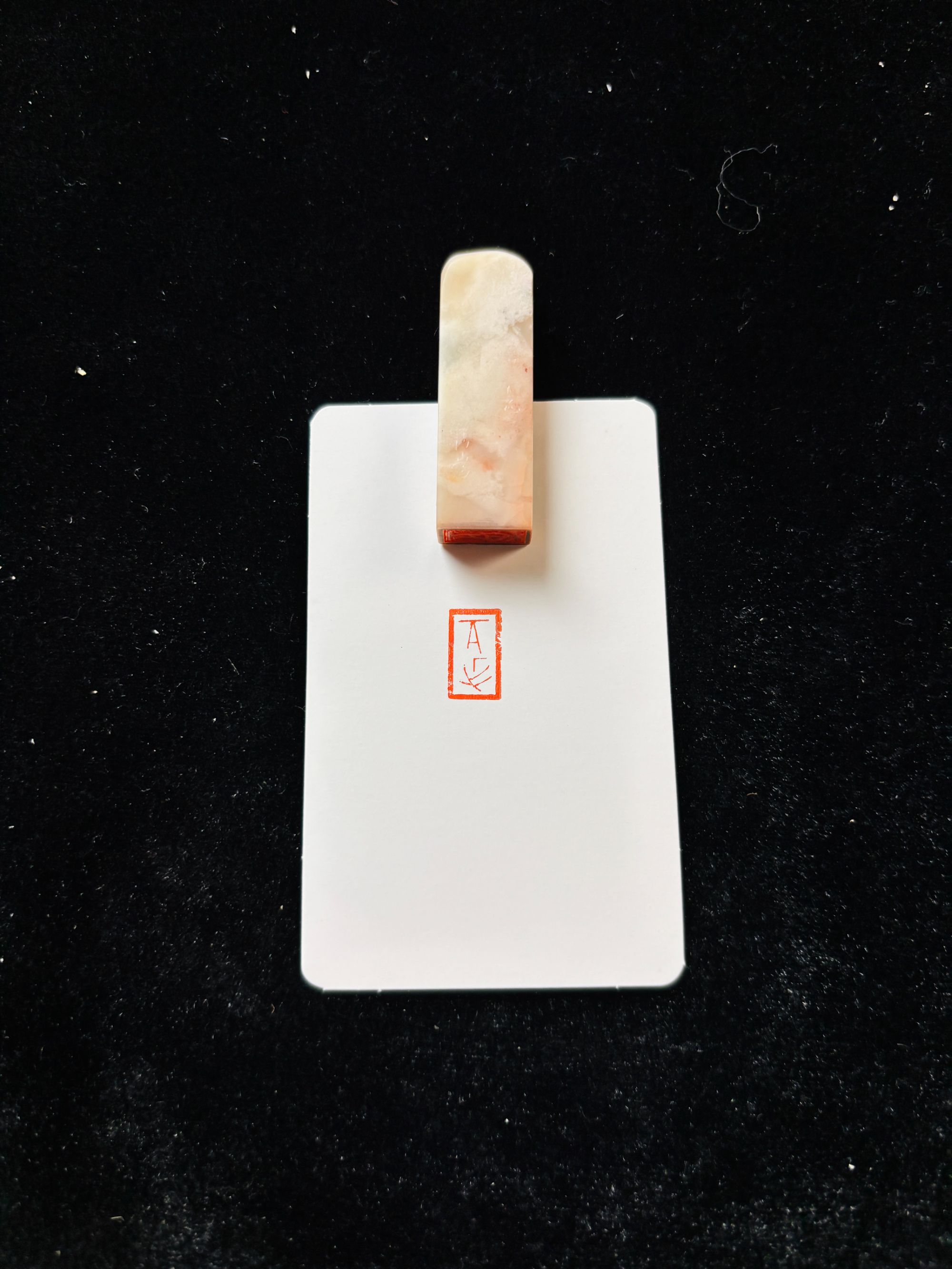 0.8x1.4cm引首印章：一念