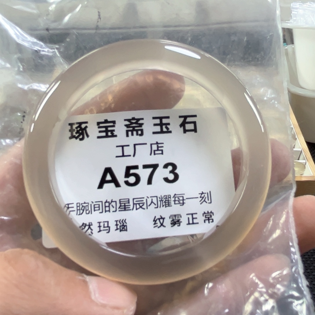 玛瑙/玉髓手镯未镶嵌57