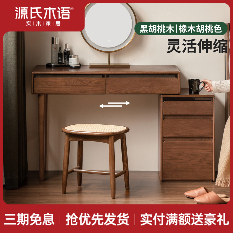 源氏木语实木化妆桌现代简约收纳柜梳妆台橡木伸缩化妆台H282D01