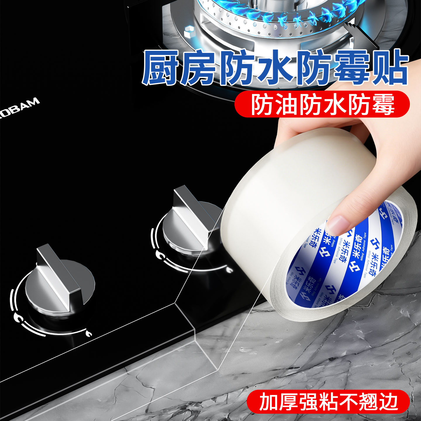 【2026新升级】高粘度透明厨房灶台水槽边缘缝隙防水防霉防油美缝贴商品图