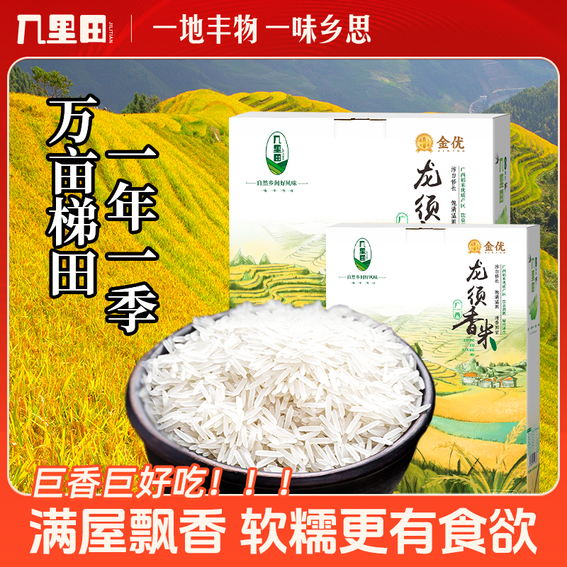 【可拆袋试吃】正宗广西优质大米种植农家米5斤/10斤装长粒香米zb