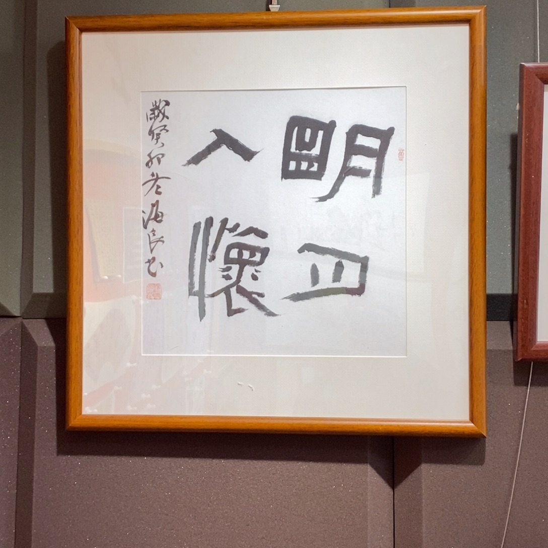 书法陈老师书法作品欣赏