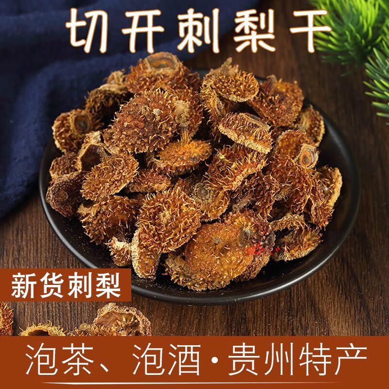 贵州野刺梨干果干可泡酒泡水煮粥包邮