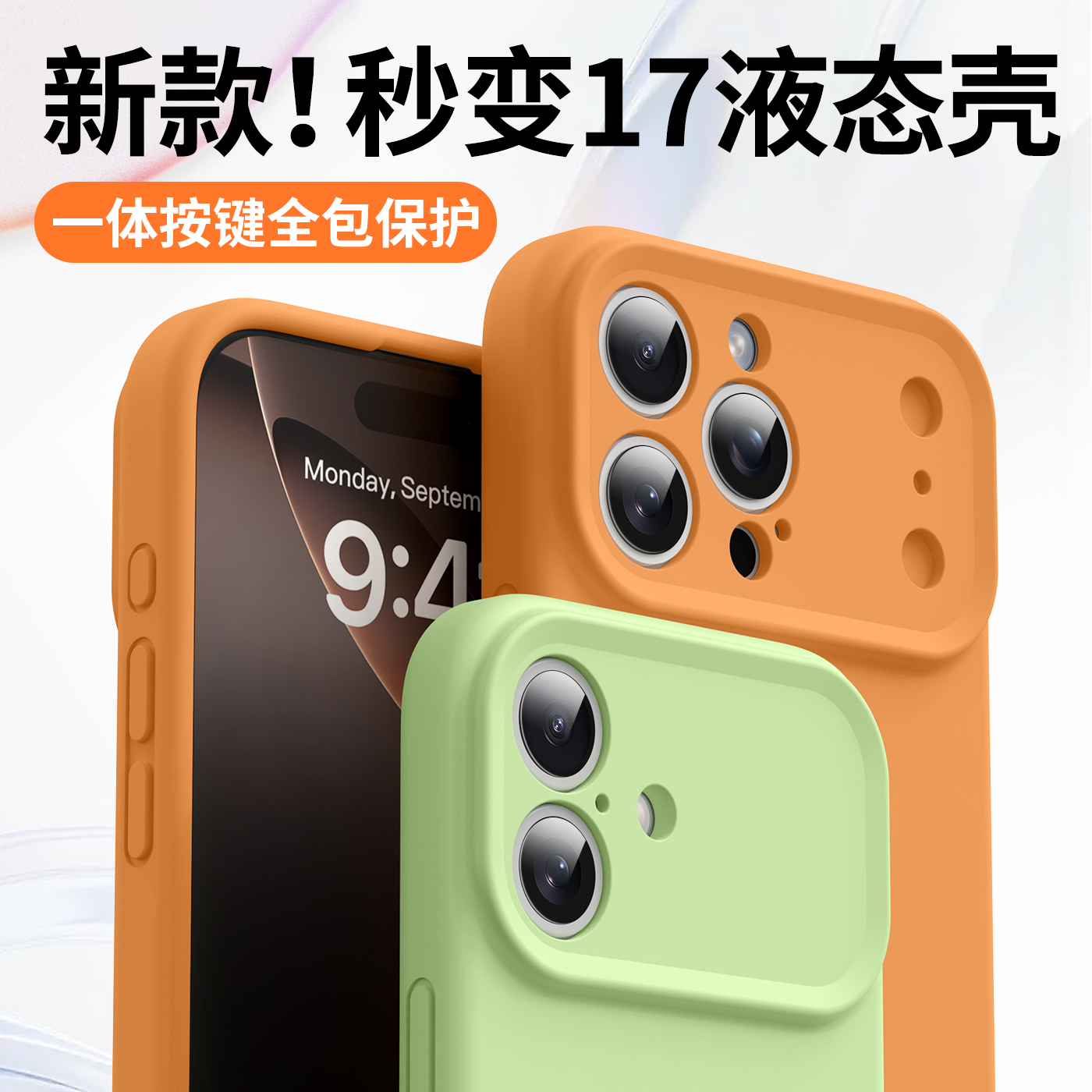 精孔镜头防摔保护适用于16变iPhone17promax手机壳液态硅胶手机壳