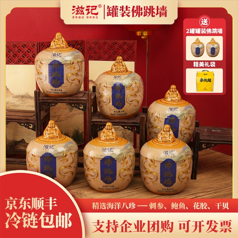 滋记【暖冬滋补季】一箱8罐装佛跳墙节日送礼团聚家宴250g/罐sy