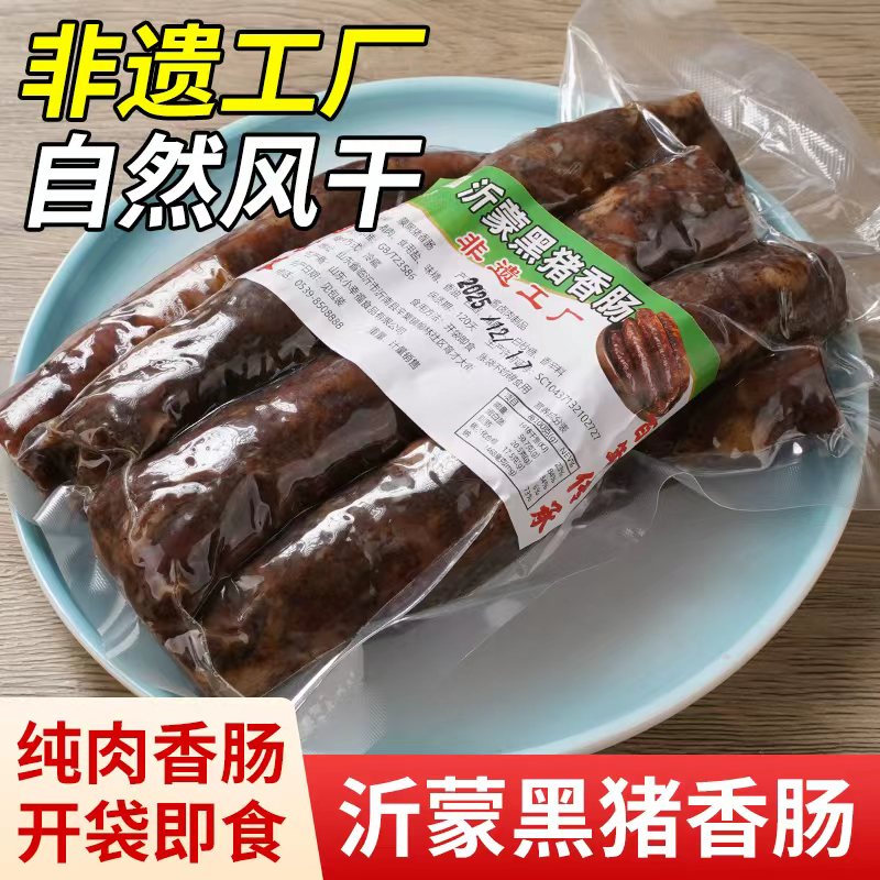沂蒙山黑猪香肠传统公益非遗工厂地方名吃