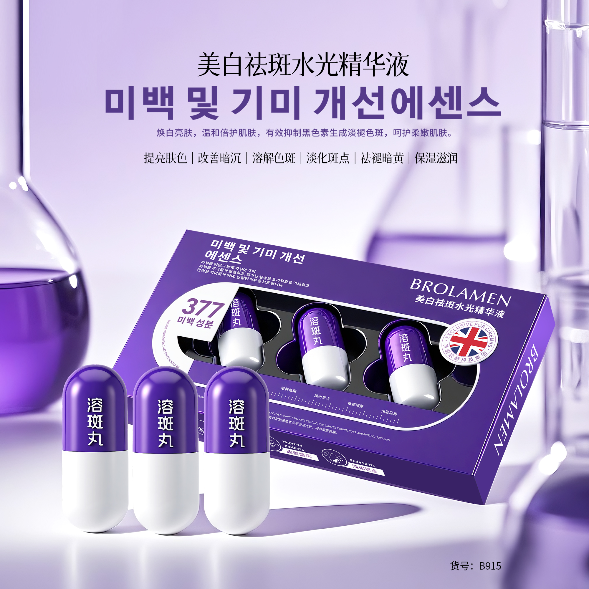美白祛斑水光精华液（紫色款）TZ