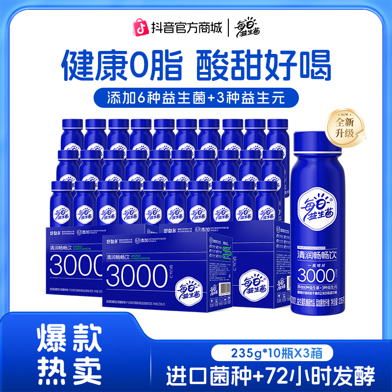 【买二赠一】好益多每日益生菌3000亿6大专利高菌量液体益生菌饮品
