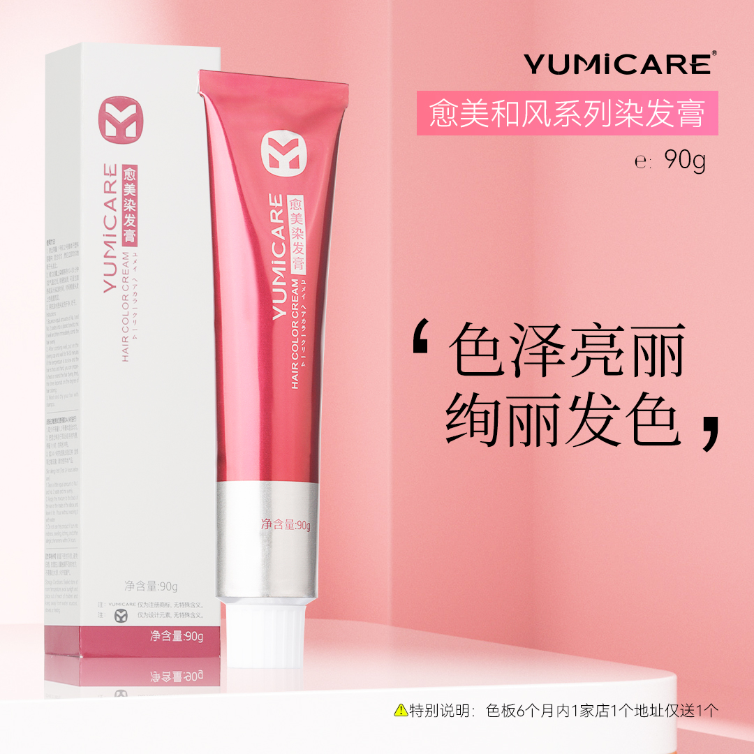 YUMICARE/愈美染发膏双氧乳日系欧系常规色系温和发廊理发店专用