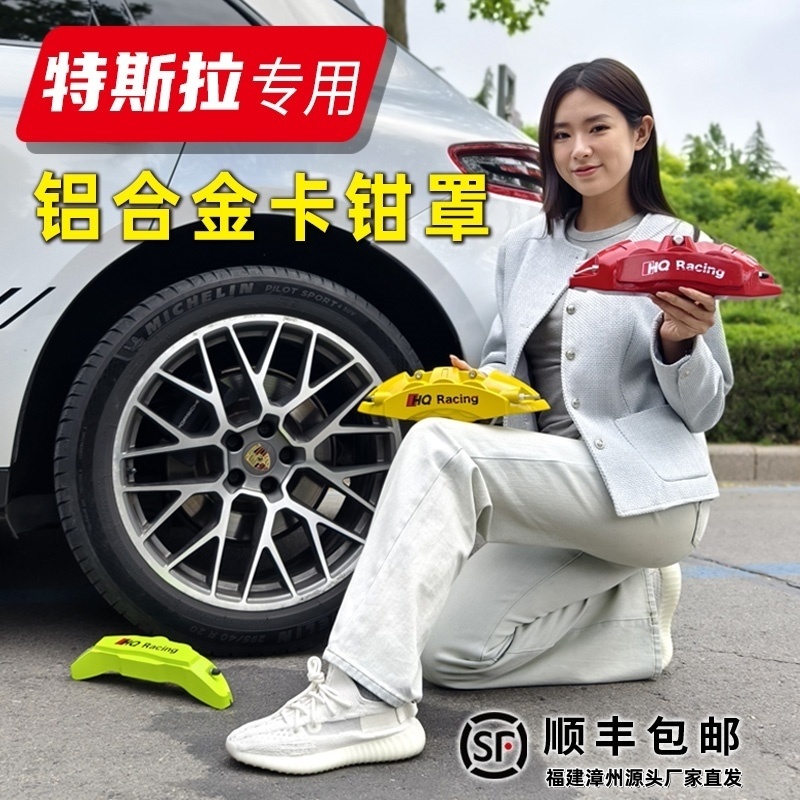 特斯拉毛豆3卡钳罩Model3 X S Y 刹车卡钳喷漆改色改装饰件