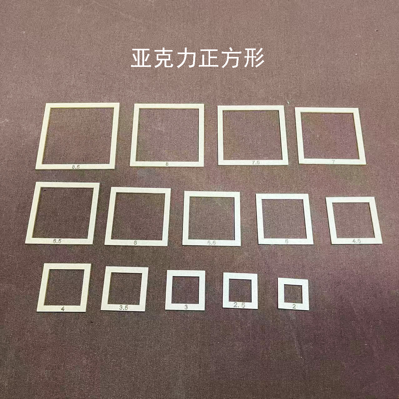 岩专属 正方形 六边形拼布模板 亚克力模板7毫米缝份