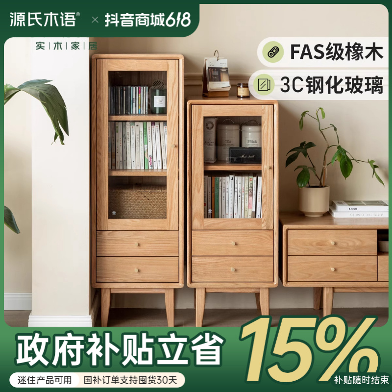 【迷住特惠】源氏木语实木电视柜边柜北欧斗柜客厅立柜书柜Y84M01