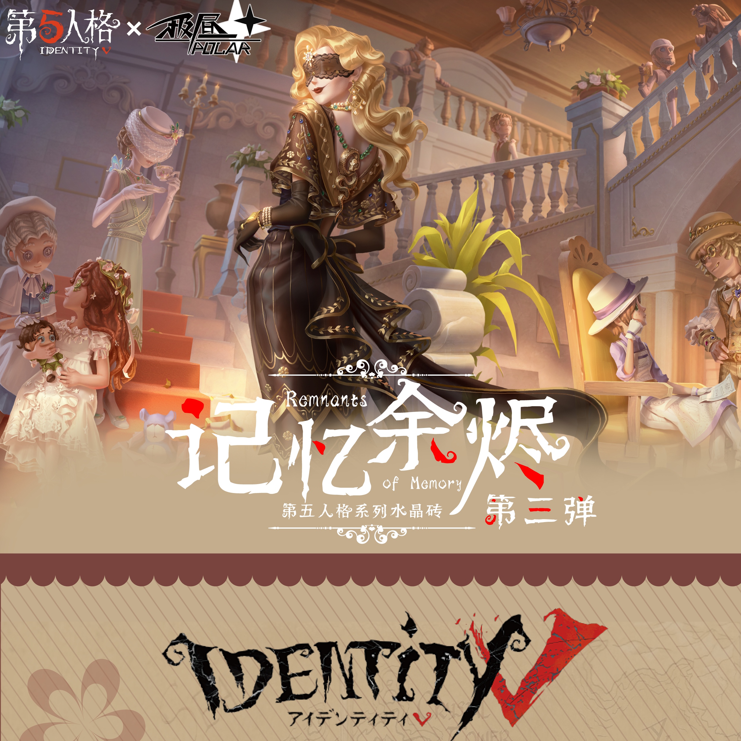  【极昼文创】第五人格 正版授权 高清 高透水晶砖