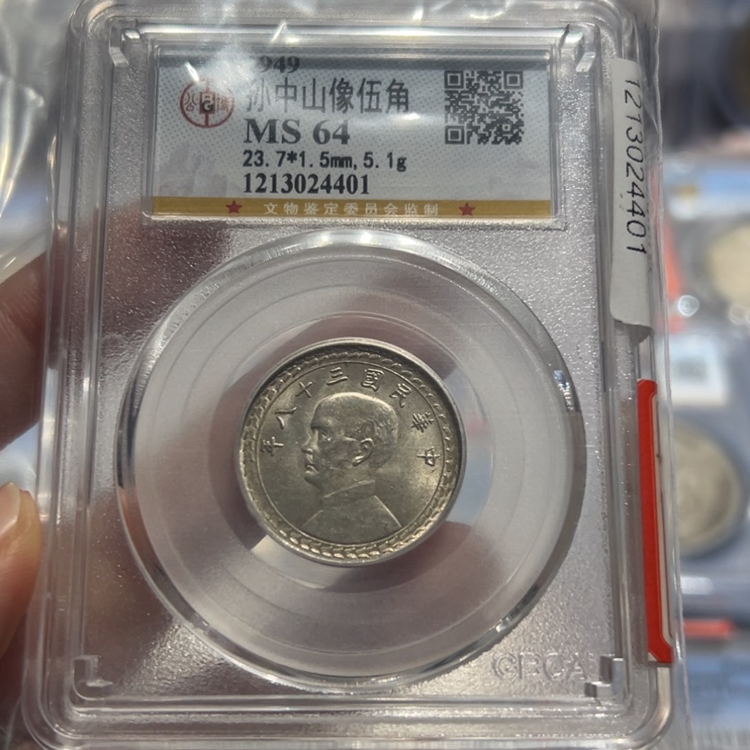 银鱼*MS64黄油彩地瓜4401