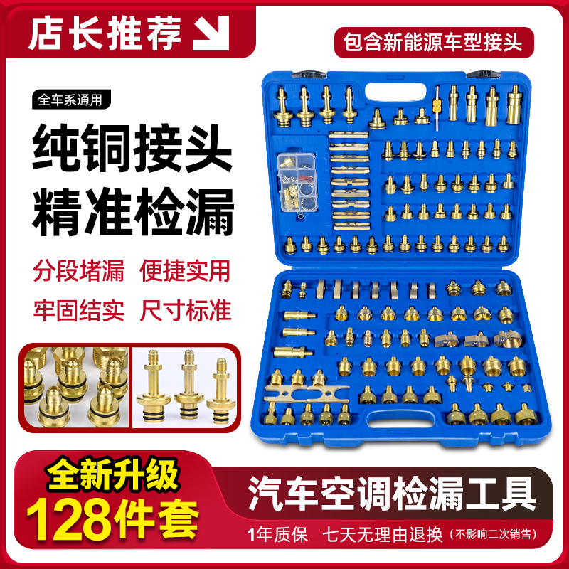 汽车空调检漏工具维修堵漏试漏侧测漏接头纯铜查漏工具机器神器