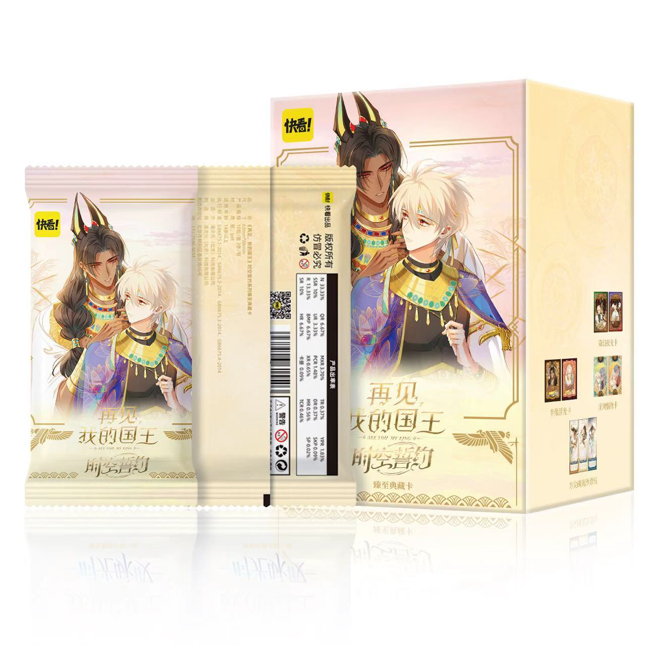 【快看官方出品】《再见！我的国王》时空誓约系列-臻至典藏卡