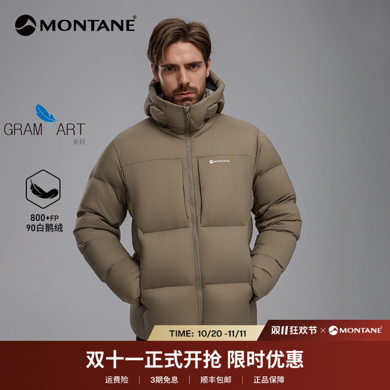 【双11狂欢】MONTANE ARDER XT 800男轻量连帽鹅绒羽绒服CM1501