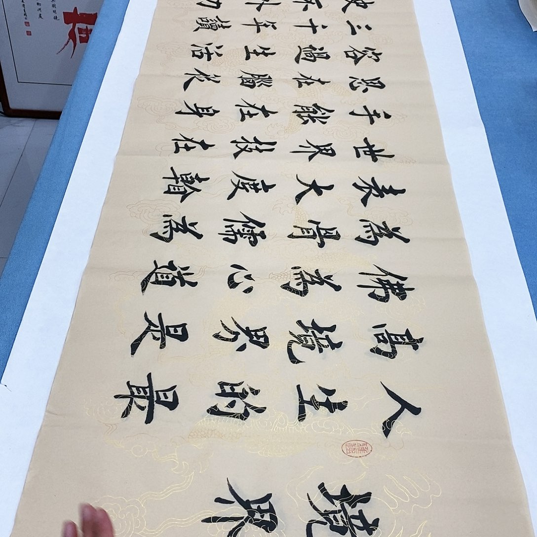 书法境界180×48…………