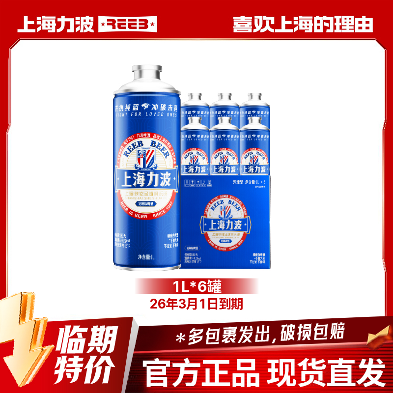 【25年8月底产】力波申花定制版精酿白啤酒1L*6罐（1箱）